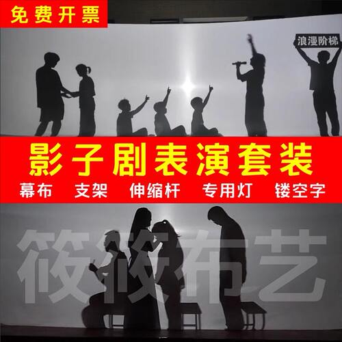影子剧幕布白布皮影戏舞