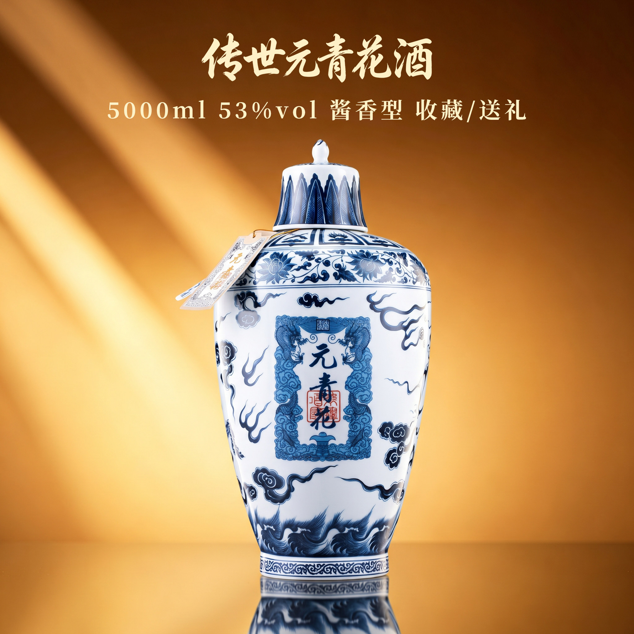 茅檐酒房元青花酒5000ml 53度vol酱香型贵州高度白酒坛装收藏送礼
