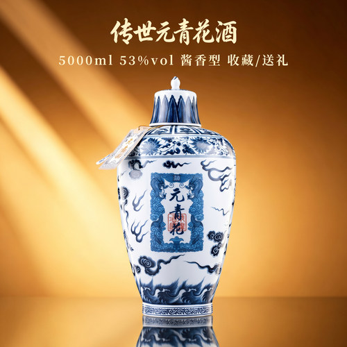 茅檐酒房元青花53度酱香白酒