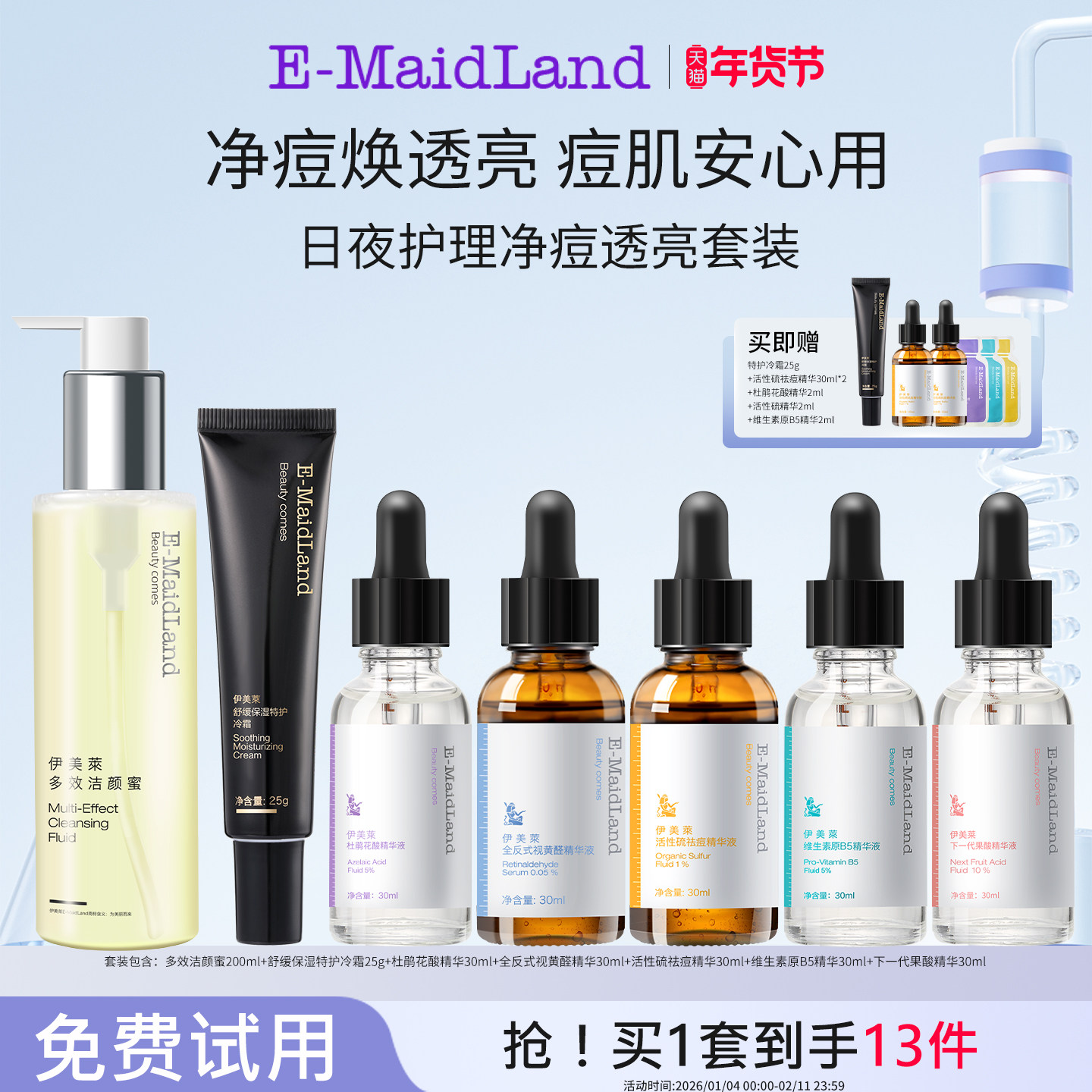 伊美莱水乳套装油痘油敏肌控油皮精华祛痘收缩毛孔补水秋冬护肤品,美容护肤/美体/精油,液态精华,淘宝优惠券,粉丝福利购,淘宝优惠卷