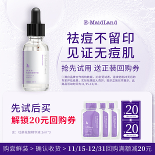 伊美莱快速祛痘精华液体验装 3袋 瘪痘痘壬二酸闭口精华液2ml
