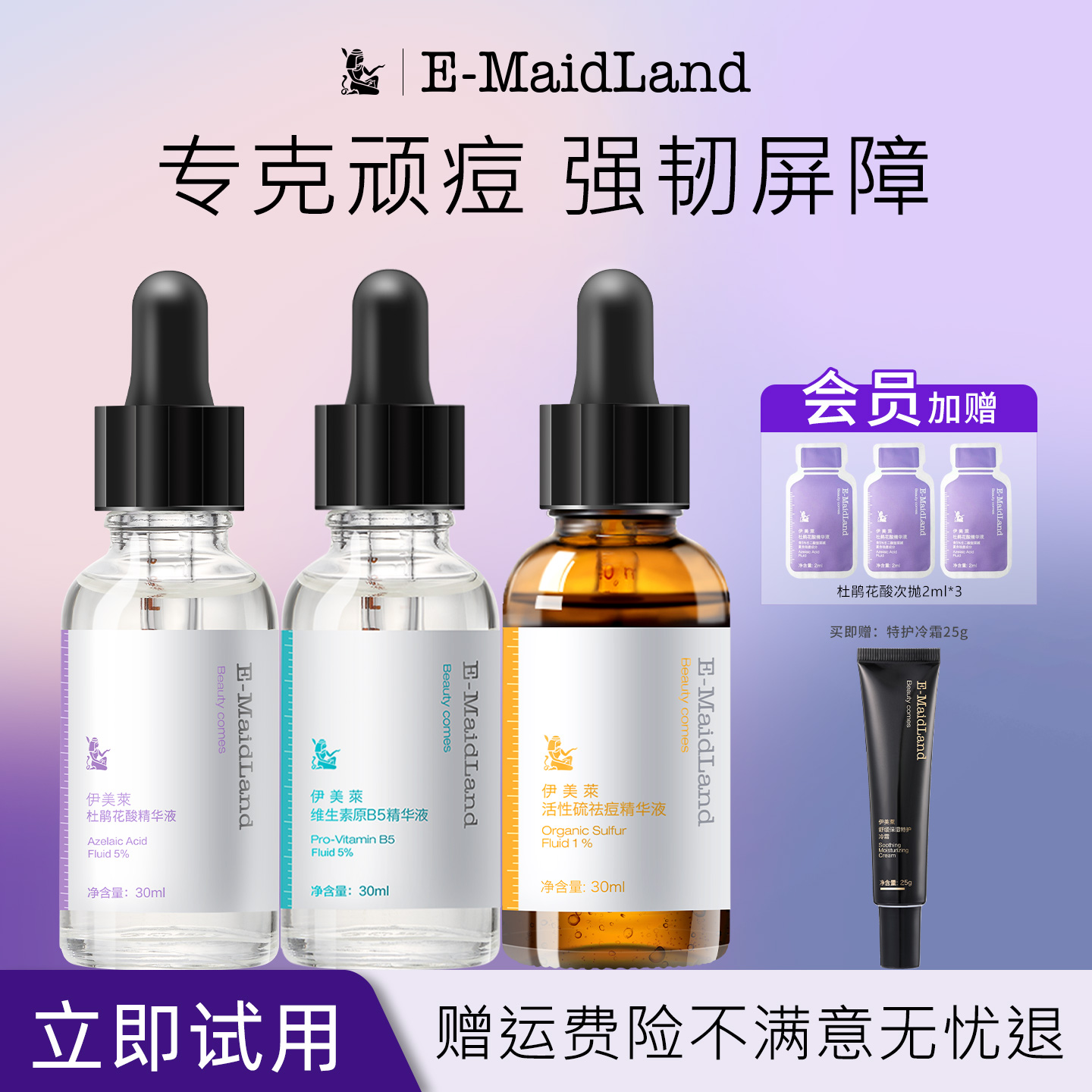 伊美莱祛痘三剑客敏感肌首选