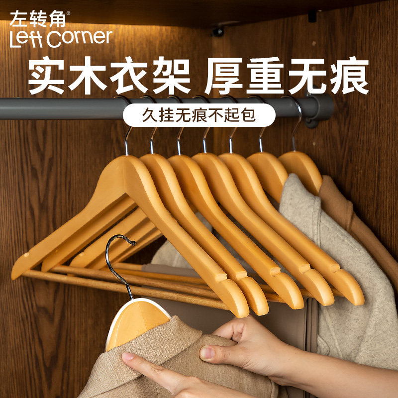 左转角实木衣架无痕家用衣服挂衣架子防滑木质木头防肩角撑子衣柜怎么样,好用不?