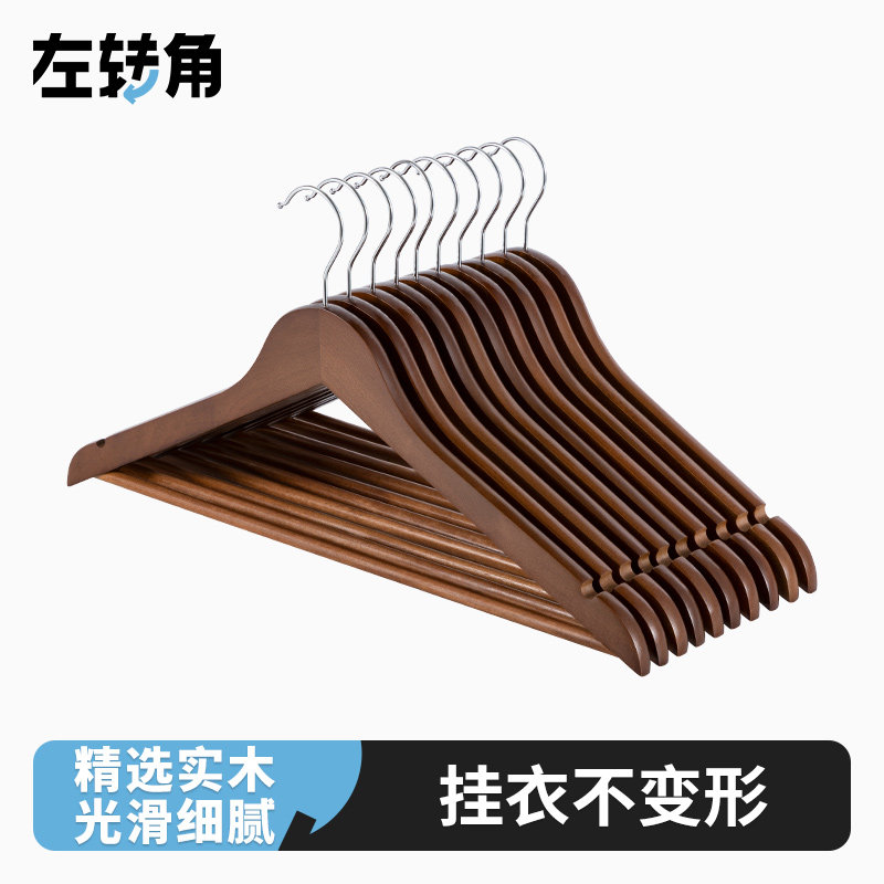 左转角实木衣架家用挂衣防滑无痕衣挂衣柜木质木头挂衣服架子大衣
