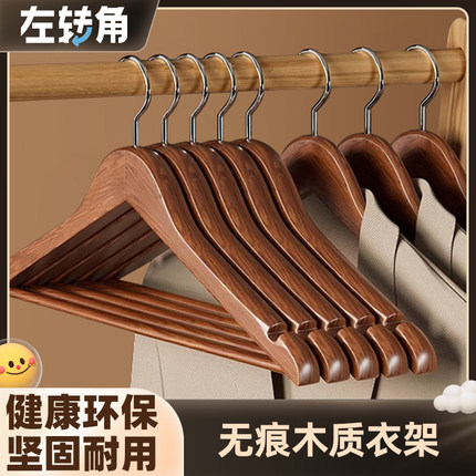 左转角实木衣架无痕家用衣服挂衣架子防滑木质木头防肩角撑子衣柜