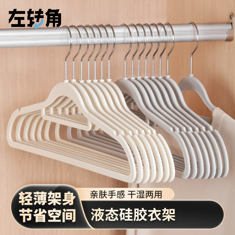 左转角衣架家用无痕防滑硅胶