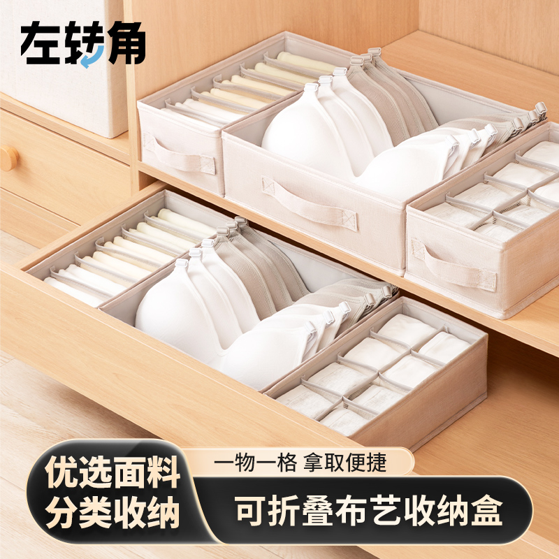 左转角内衣收纳盒衣物分类收纳