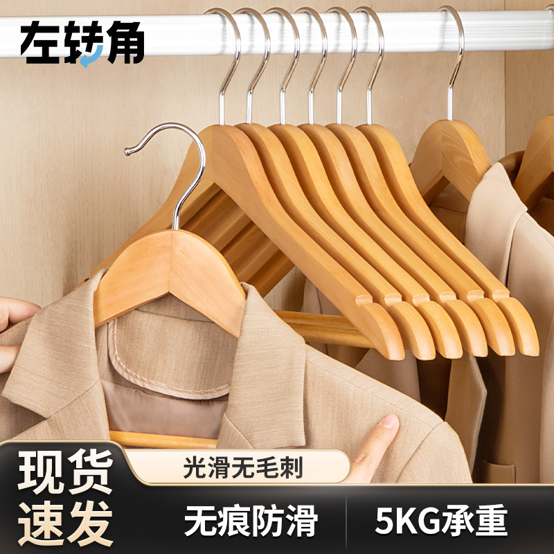 左转角实木衣架家用挂衣防滑无痕衣挂衣柜木质木头挂衣服架子大衣