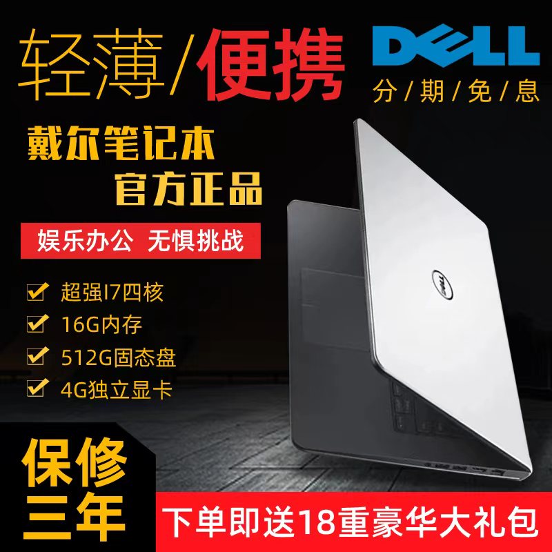 Dell/戴尔 i7 i5笔记本电脑超薄大型游戏本 高清办公手提电脑家用