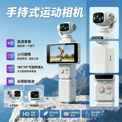 口袋手持运动相机高清可WiFi互传手机学生运动旅游vlog相机