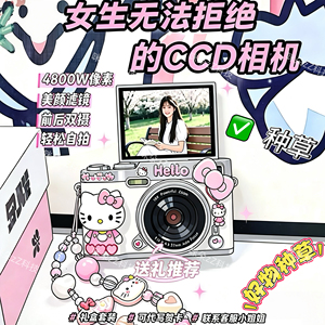 HelloKitty可爱翻盖ccd相机学生党推荐可自拍数码相机