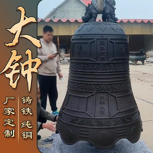 纯铜喇叭大钟寺庙撞钟全铜佛敲钟铸铁景区学校敲钟户外青铜钟定制