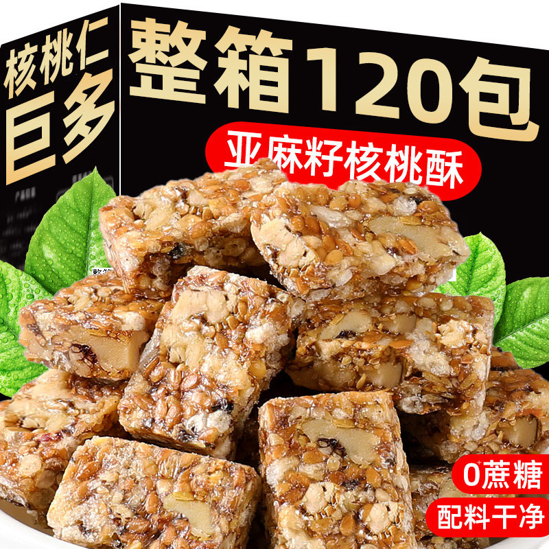 亚麻籽核桃酥芝麻酥好吃的无糖精爆款早餐食品糕点孕妇健康小零食,零食/坚果/特产,桃酥/核桃酥,淘宝优惠券,粉丝福利购,淘宝优惠卷