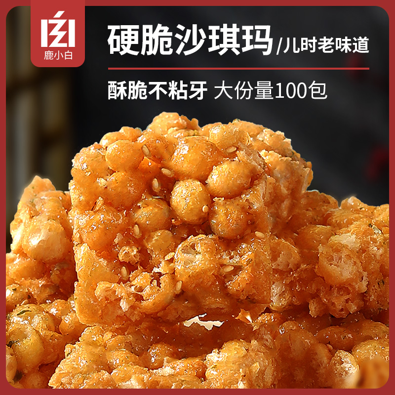 老式沙琪玛硬脆琪玛酥萨其马糕点8090后怀旧零食休闲传统小吃食品