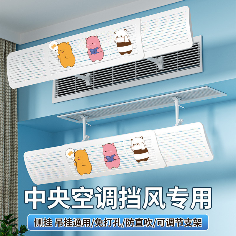 中央空调挡风板防直吹出风冷气遮风板坐月子免安装挂式通用导风罩
