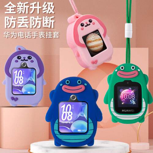 适用荣耀亲选儿童手表挂脖套华为儿童手表3PRO4X5X儿童3手表吊坠