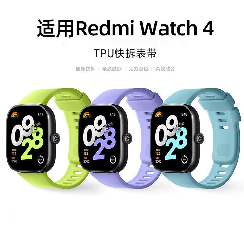 适用于红米watch4手表新款硅胶表带redmiwatch4表链非原装配件8pr