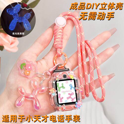 【夜光气球狗挂绳】适用小天才Z9PRO电话手表Z11Z10Q3A挂脖保护壳