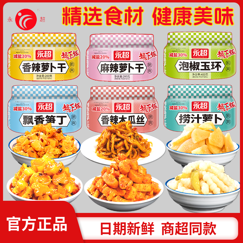 永超香辣萝卜干下饭菜开胃酱咸菜