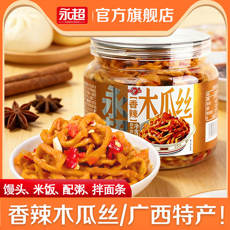 永超木瓜丝罐装香辣开胃下饭菜广西特产木瓜丝干酱菜配粥小菜咸菜