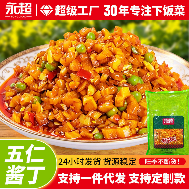 永超2.5kg五仁酱丁红油萝卜丁开胃菜香辣萝卜干下饭菜商用