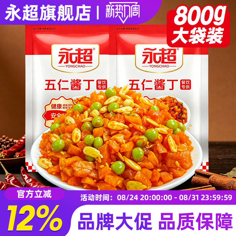 永超五仁酱丁萝卜干咸菜下饭菜