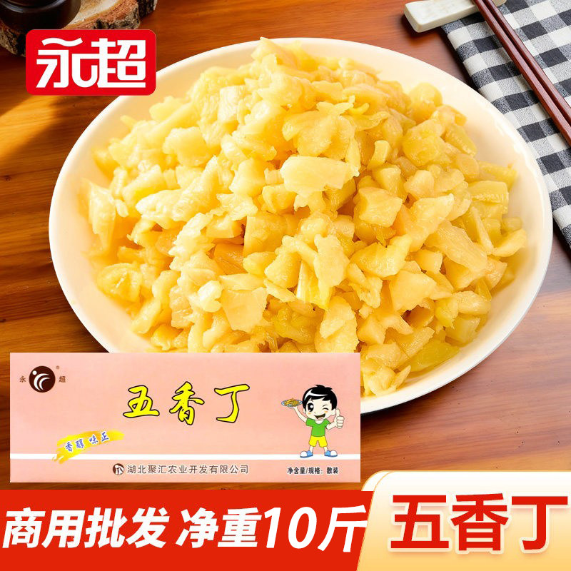 永超五香萝卜10斤整箱批发南昌拌粉煎饼肠粉碎萝卜丁原味萝卜干