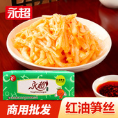 永超红油笋丝螺蛳粉餐饮专用桂林酸笋带箱9斤商用大包装 麻辣散装