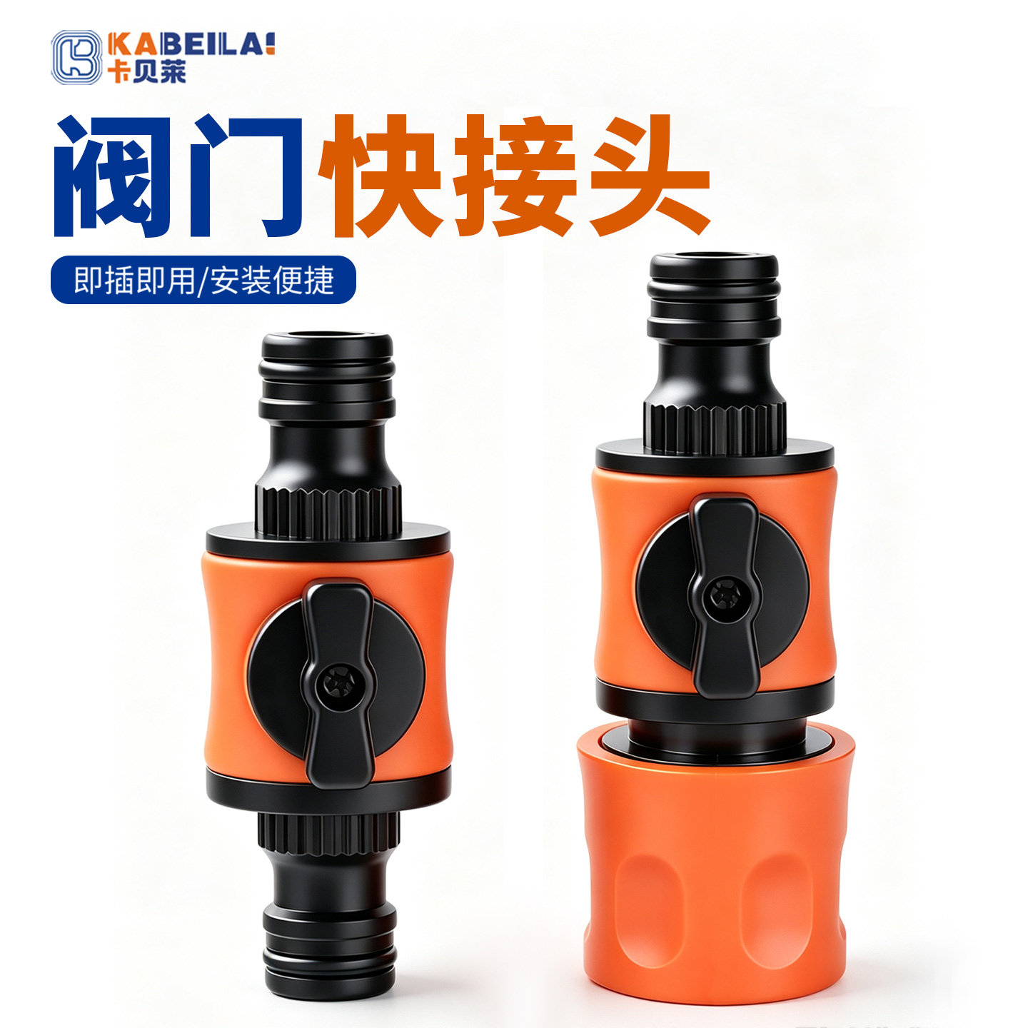 带开关奶嘴快速接头水管对接器图片
