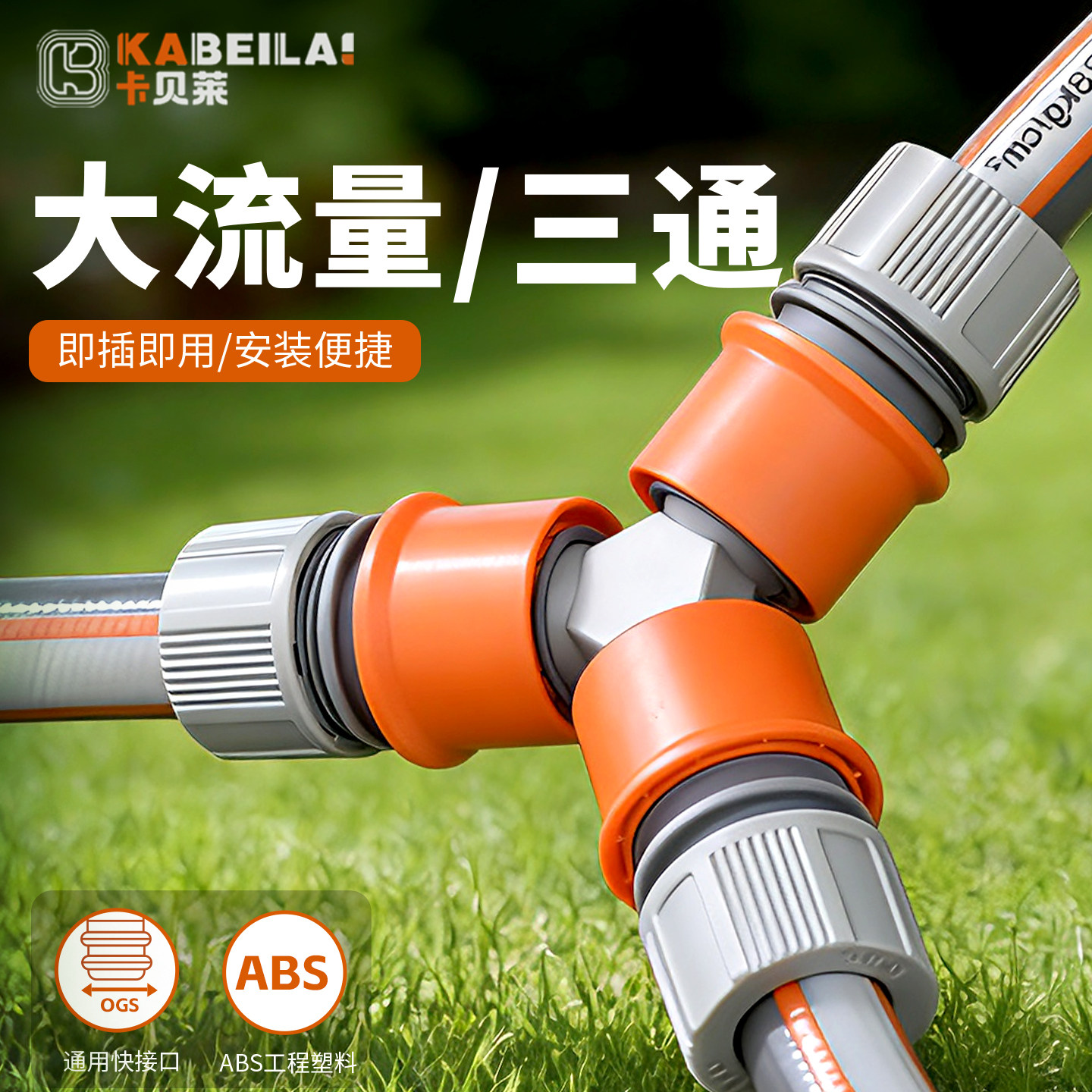 大流量软管三通接头6分转一寸水管一分二活接一进二出快速分流器