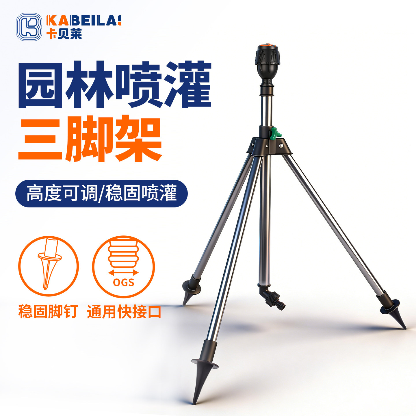 自动旋转浇水喷灌喷头三脚支架园林绿化农用喷洒水器固定用三角架
