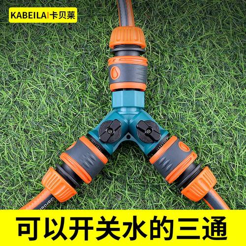 水管软管三通接头分水阀门