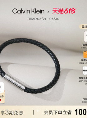 【618抢先购】CalvinKlein官方正品CK手链先锋老花男士皮手绳礼物