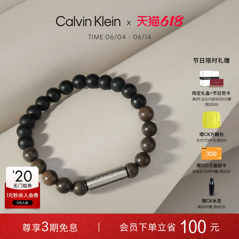 【618狂欢节】CalvinKlein官方正品CK手链男型格念珠男士手串手链