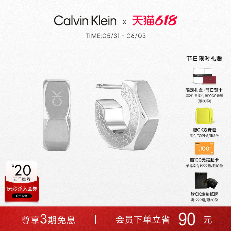 【618狂欢节】CalvinKlein官方正品CK型格几何时代老花耳钉男耳环