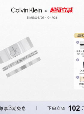 【明星同款】CalvinKlein官方正品CK叠戴款戒指情侣对戒送女友