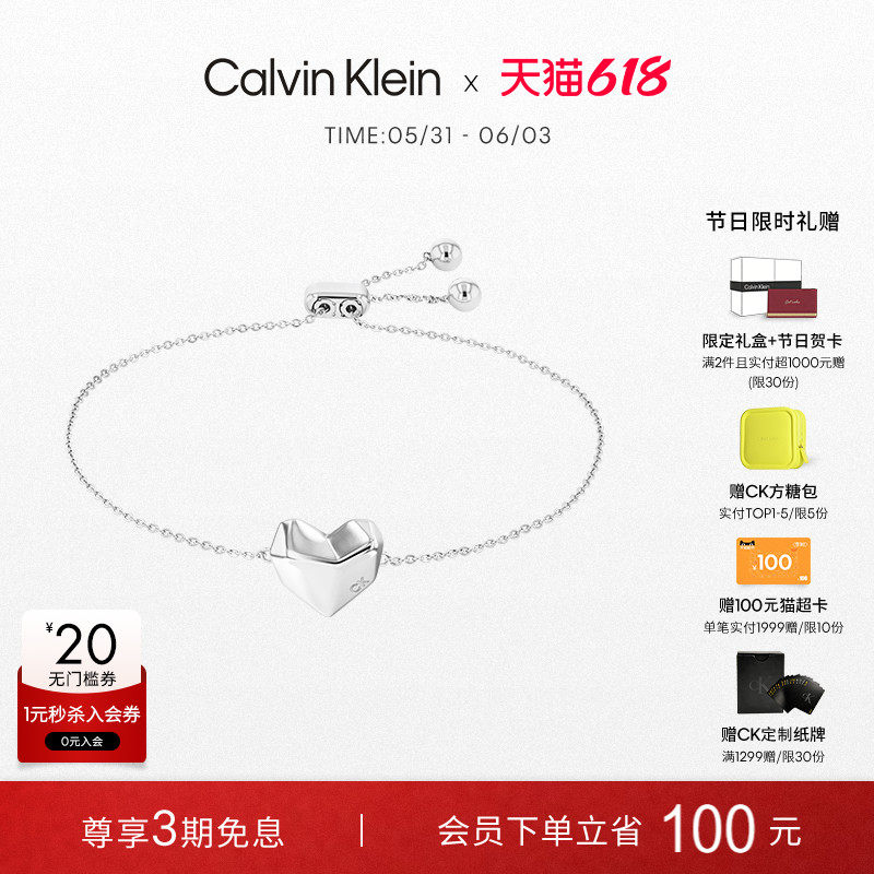 【618狂欢节】CalvinKlein官方正品CK女款立体爱心手链女士可调节