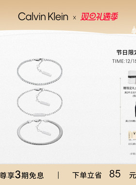 【明星同款】CalvinKlein官方正品CK风尚手链女款叠戴款手链3条