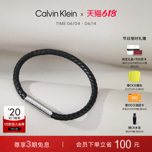 CalvinKlein先锋系列老花款手绳