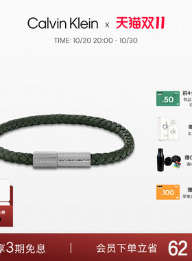 【双11开门红】CalvinKlein官方正品CK男手绳皮革编织皮环送男友