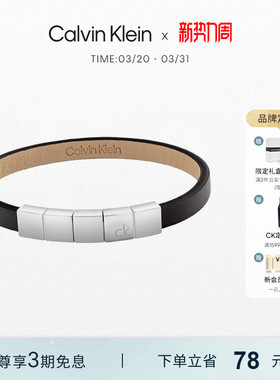 CalvinKlein官方正品CK型格系列复古潮流轻奢男手环手绳男款