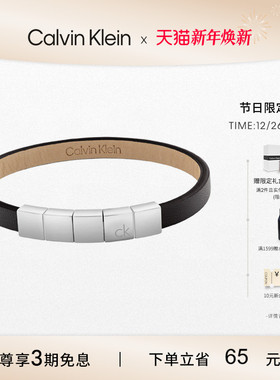 【新品】CalvinKlein官方正品CK型格系列复古潮流男手环手绳男款