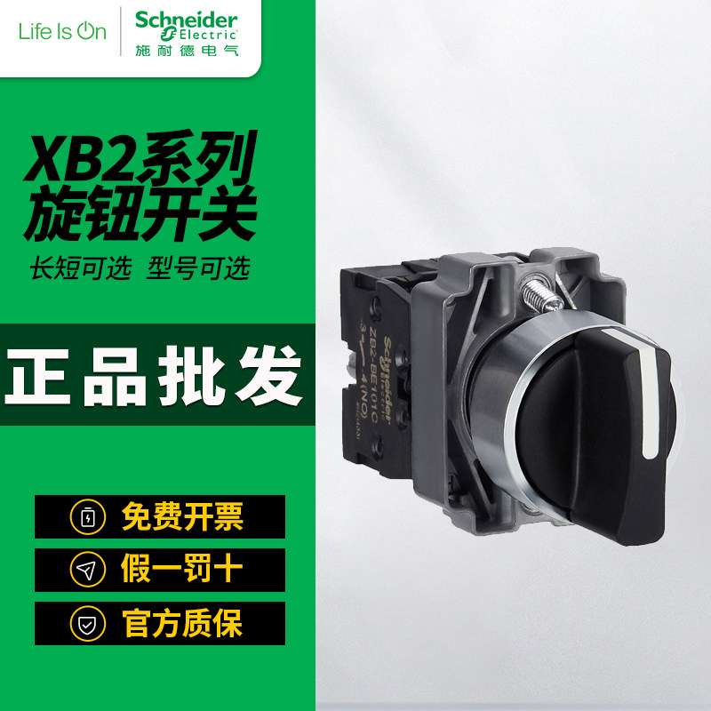 施耐德旋转开关三档XB2BD33C二档转换开关XB2BD21C自锁定常开53C