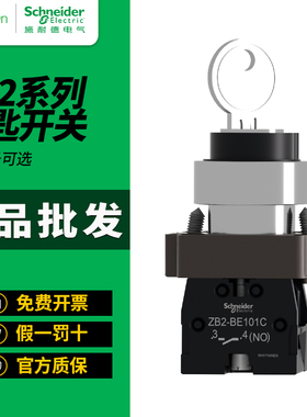 施耐德钥匙旋转开关XB2BG21C自锁钥匙手柄转换开关一常开XB2BG25C