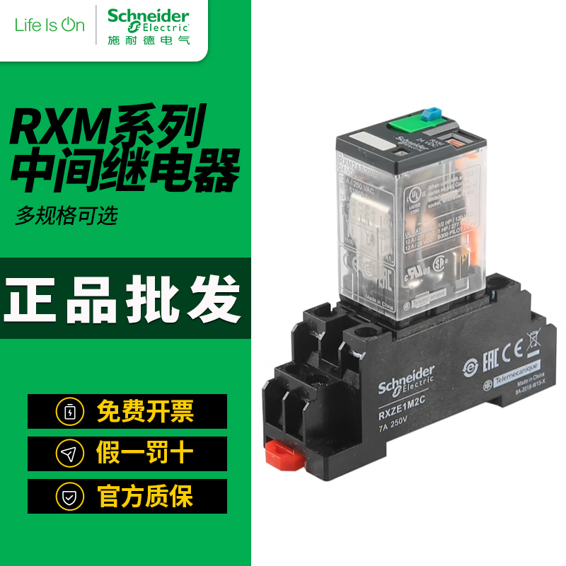 施耐德中间继电器RXM2LB2BD直流24V八脚RXM2LB2P7二开二闭2AB2BD