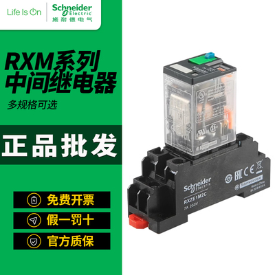 施耐德中间继电器RXM2LB2BD直流24V八脚RXM2LB2P7二开二闭2AB2BD