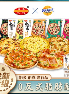 汉帝妙可蓝多联合款披萨190g*5盒营养早餐方便速食半成品加热即食