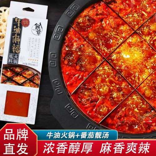 饭爷牛油麻辣火锅底料番茄靓汤火锅底料涮菜钵钵鸡关东煮调味料
