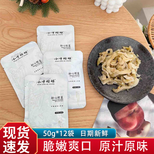 12袋零添加原味榨菜下饭菜拌饭拌面脆嫩爽口 小净姑娘初心榨菜50g