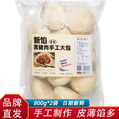 新馅场黑猪鲜肉手工大包雪菜笋丝手工大包800g*2袋营养早餐速食
